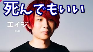 死にたいなら、〇んでもいいと思う【後追い自殺】【アバンティーズ】【エイジ】