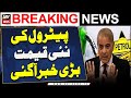 Govt slashes petrol price by Rs 4.74 per litre | ARY Breaking News