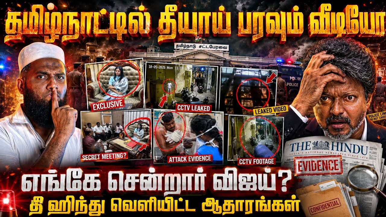 🚨 தமிழகம் முழுக்க வைரலாகும் வீடியோ❓ எங்கே மாயமானார?