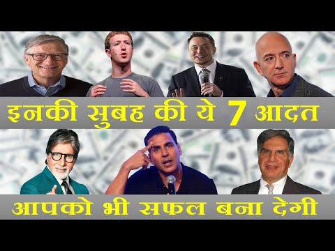 7 morning habits of successful people - सुबह की ये 7 आदते आपको भी सफल बना देगी