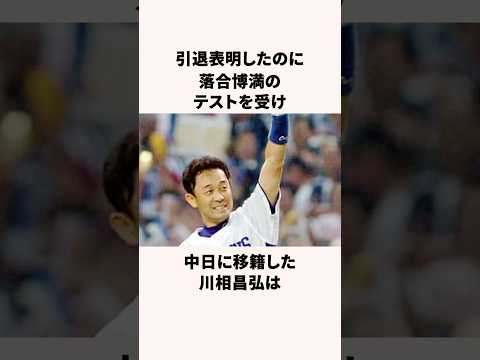 「引退表明した川相昌弘を獲得した」落合博満に関する雑学 #プロ野球 #野球雑学 #野球