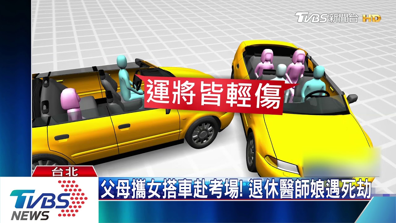「時速破百」!1家3口搭小黃遭撞 1重傷1死