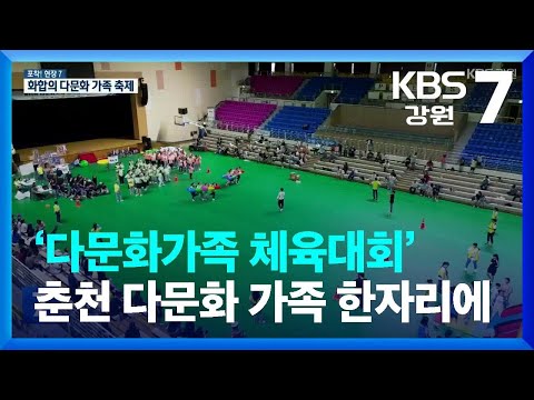 다문화가족한마음체육대회