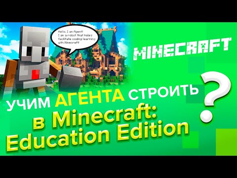 Minecraft |  How to build an Agent in Minecraft: Education Edition