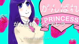 歌ってみた がんばれ シンデレラ Cover By 四葉 あんね Cv 白玉 樹葉 ドーリィ カノン تنزيل الموسيقى Mp3 مجانا 歌ってみた がんばれ シンデレラ Cover By 四葉 あんね Cv 白玉 樹葉 ドーリィ カノン تنزيل الموسيقى Mp3 مجانا