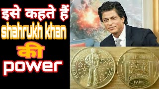 Download lagu Shahrukh Khan's photo on France's gold coin 😲 | #Shorts mp3 Download lagu Shahrukh Khan's photo on France's gold coin 😲 | #Shorts mp3