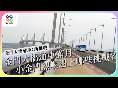 Um mês inteiro dirigindo pela Ponte Kinmen, um pequeno desafio no caminho para Little Kinmen Lieyu? ｜ Tráfego da Ponte Kinmen: Novo Desafio ｜ Visualização Pública # Dokuri Correspondente Volume 778 20221130