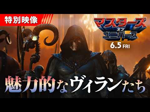 マスターズ・オブ・ユニバース Video10