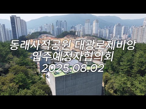 공사현장 25.08.02