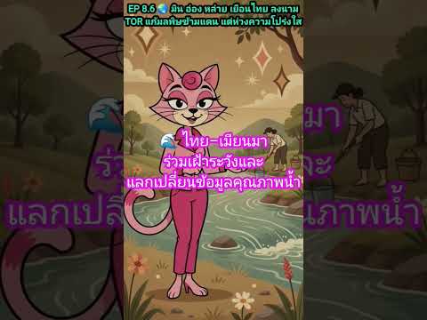 คลิกเพื่อดูคลิปวิดีโอ