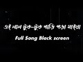Lal Tuktuk Shari Pora Maiya Black Screen লাল টুক টুক শাড়ি পড়া 