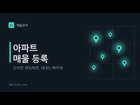 # 4-5 매물관리 - 아파트 매물등록