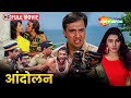 दोनों भाइयों के ज़िन्दगी में चुना अलग 