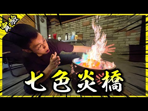 不同顏色的火