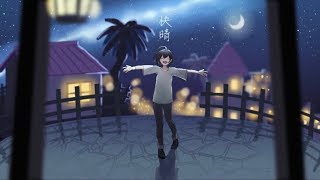 快晴 Piano arrange ver. / Orangestar - Covered by しほ