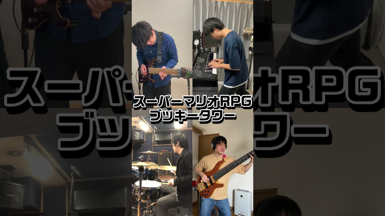 SUPER MARIO RPG / そしてわたしの名はブッキー - Band Cover