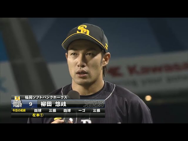 ホークス・柳田選手ヒーローインタビュー 2015/9/2 L-H