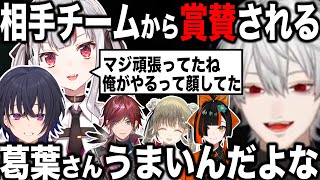 【2視点】カゲツチームからリスペクトされる葛葉【切り抜き/V最/あやめ/一ノ瀬/ローレン】