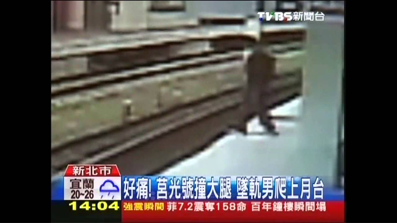 好痛!莒光號撞大腿 墜軌男爬上月台