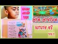অজগর ওই হাসছে বসে আম গাছটির ডালে স্বরব