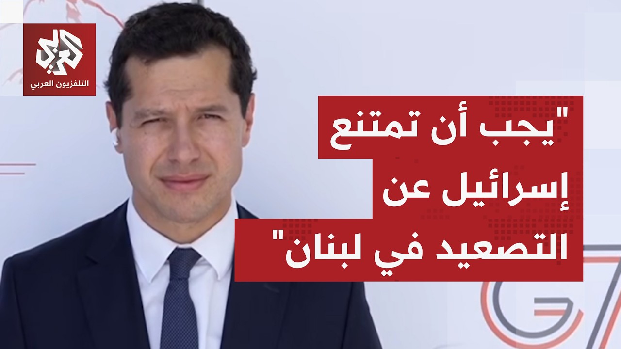 المتحدث باسم الخارجية الفرنسيبة للتلفزيون العربي: جاهزون لتأمين مضيق هرمز و?