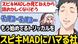 ｽﾋﾟｷMADにドハマリしてしまう社築【にじさんじ】