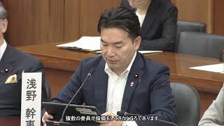 【字幕付き】20260618 衆議院 憲法審査会 17 浅野哲国民民主党・無所属クラブ