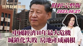 [討論] 中國經濟慘到連陳文茜都承認