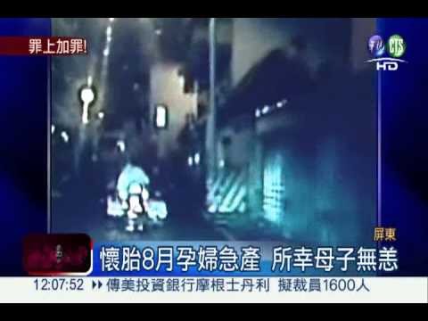 撞8月孕婦肇逃 通緝犯獄中被逮!