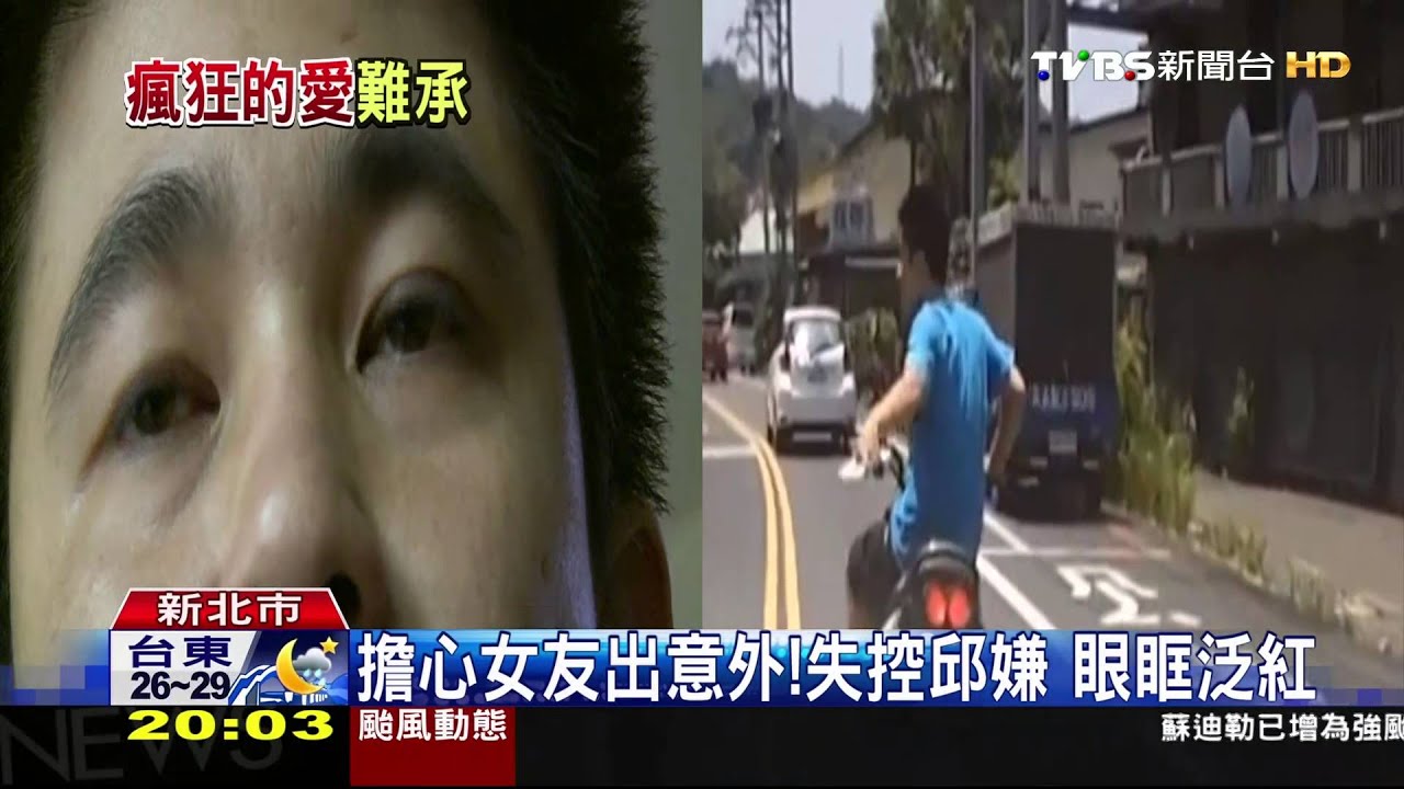 為愛瘋狂！　攔車男出面為找失聯女友