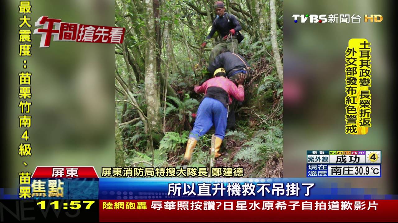 又是你！4年前痛風救下山　採藥男又受困