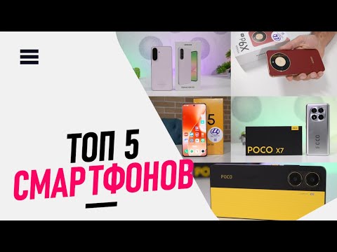 ТОП 5 смартфонов-20-30 тысяч рублей! 2025-2026! Лучшие из лучших! /Арстайл /