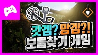 [트레저 헌터 시뮬레이터] 갓겜? 망겜?! 보물 찾는 게임
