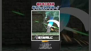 【スマブラSP】個体差がすごすぎるだろって感じのダッシュファイターごとの違いについて一分紹介＆解説！#スマブラsp #スマブラ #大乱闘スマッシュブラザーズspecial #あるある #小ネタ #紹介