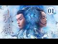 EP01 ‍ ️每一世都为你而死 你却从来都不记得他 九生九世的BE换来一生一世
