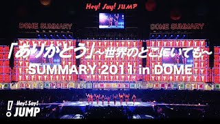 Hey! Say! JUMP -「ありがとう」〜世界のどこにいても〜 [Official Live Video] (Hey! Say! JUMP SUMMARY 2011 in DOME)