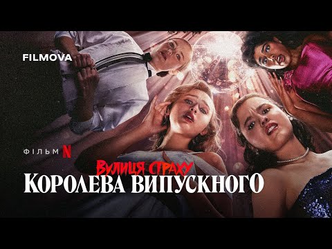 Український дубльований трейлер