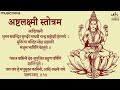 अष्टलक्ष्मी स्तोत्र Ashtalakshmi Stotram Full with Lyrics - Sumanasa Vandita Sundari