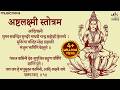 अष्टलक्ष्मी स्तोत्र Ashtalakshmi Stotram Full with Lyrics - Sumanasa Vandita Sundari | Laxmi Stotram