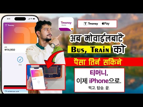 Tmoney mobile app how to use | Tmoney mobile korea | मोबाईलबाटै बस ट्रेनको पैसा तिर्नुहोस 티머니 Mobile