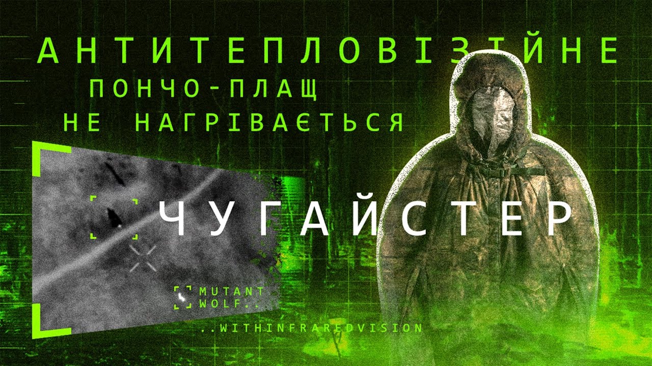 Видеообзор Антитепловизионный пончо-плащ "Чугайстер" GEN 2 ("Хащи") ТМ Баллистика