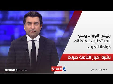 فيديو | لدى استقبال القائم بأعمال السفارة الأميركية .. رئيس الوزراء يدعو إلى تجنيب المنطقة دوامة الحرب
