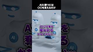 iPhone×ChatGPT活用｜AIに仕事を奪われない人の「指示の出し方」1つのコツ
