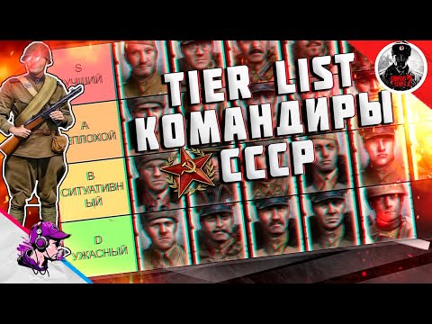 Steam Community :: Video :: ТИР ЛИСТ КОМАНДИРОВ СССР в Company of Heroes 2