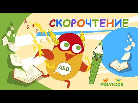 Speed Reading