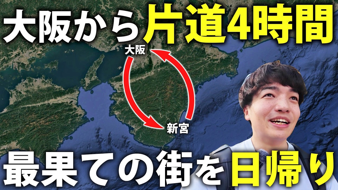 【陸の孤島】大阪から4時間かかる和歌山・新宮を日帰り旅行してみた！