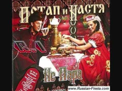 Potap & Nastja Kamenskih   Hutorjanka