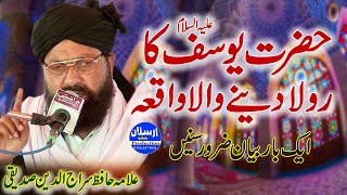Hazrat Yousuf AS Ka Rula Denay Waqia | Allama Siraj Ud Din Siddiqui | Arslan Video Production