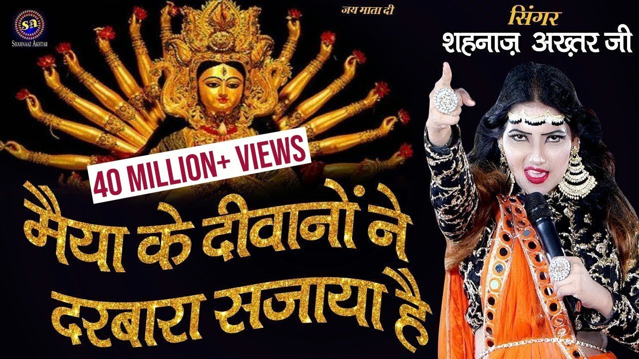 Maiya Ke Deewano Ne Lyrics | Shahnaz Akhtar