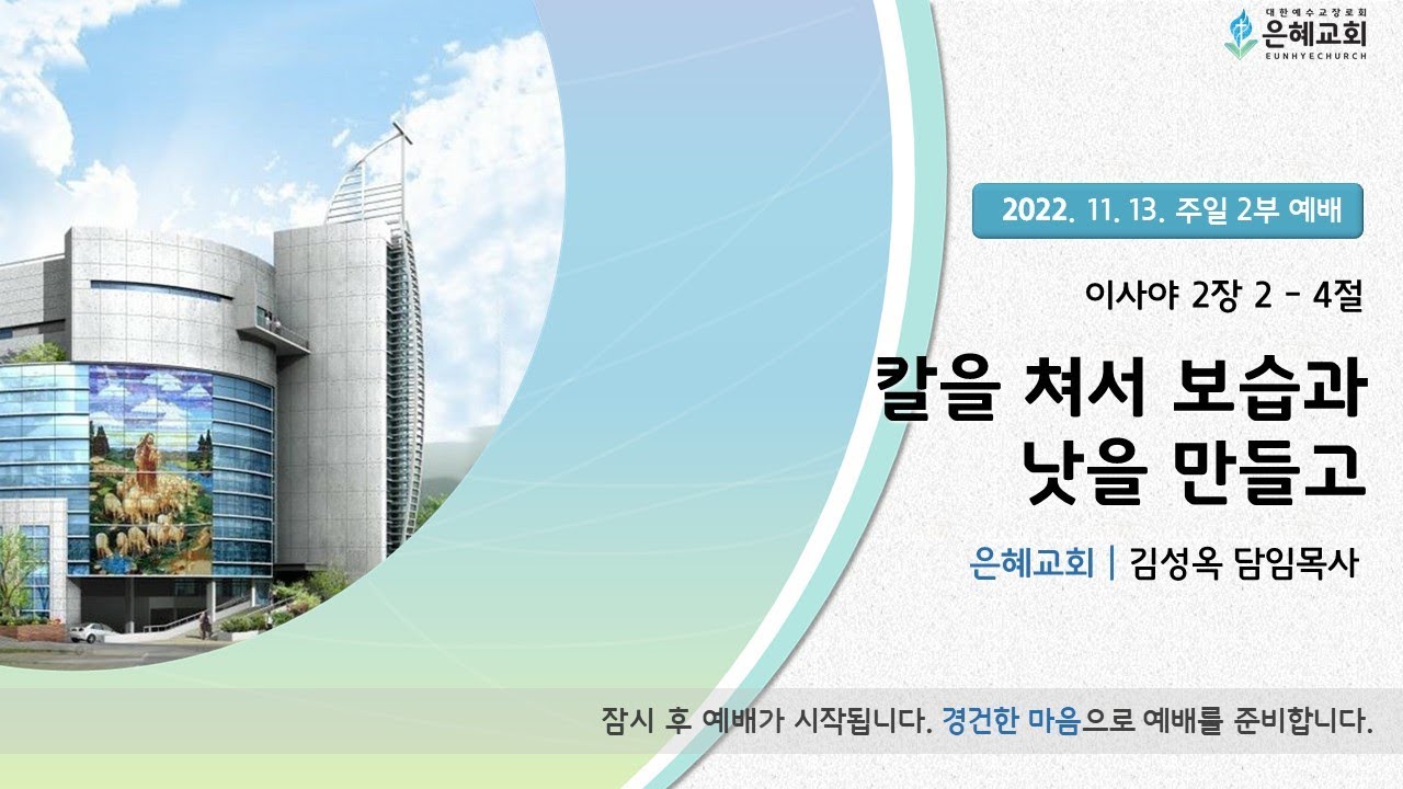 22. 11. 13. 주일 2부 실시간 예배 현황